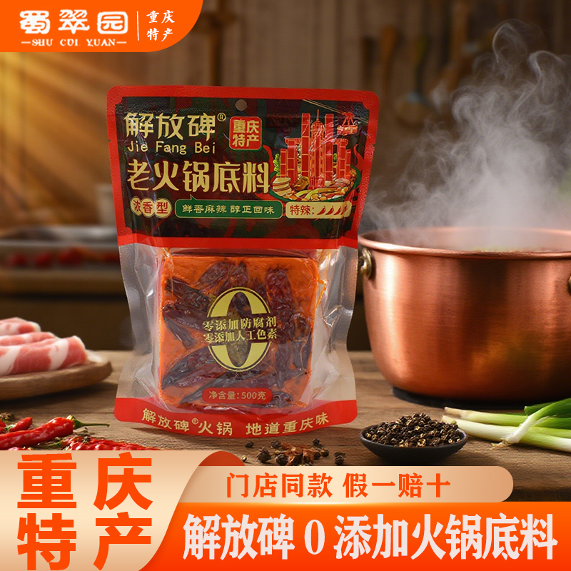 重庆火锅底料纯牛油正宗香锅冒菜