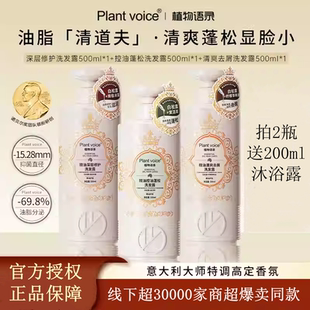 植物语录 葡萄籽猴面包树精油沐浴露 白松露南极冰藻复活草洗发露