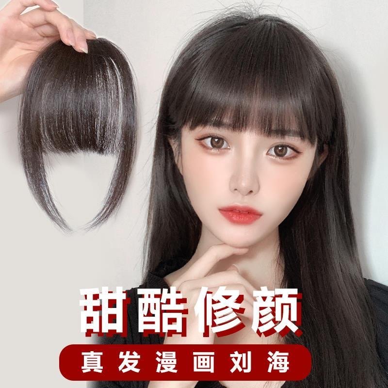 真发假刘海女漫画刘海自然前额隐形无痕发际线一刀切齐刘海假发片