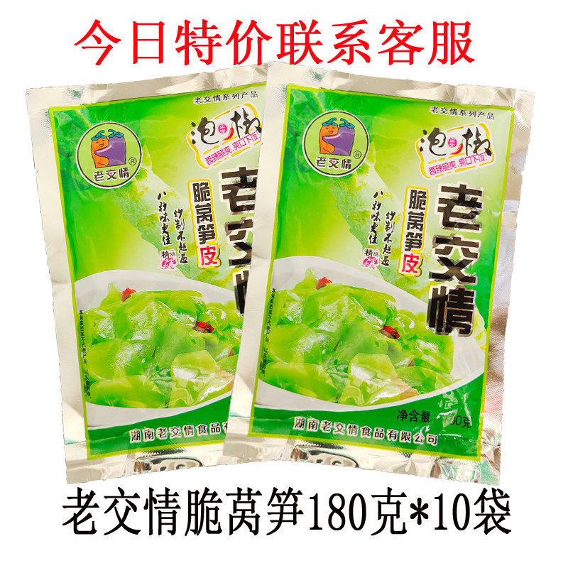 老交情脆脆莴笋180g*10包 泡椒味脆皮黄瓜 湖南特产莴笋皮 包邮