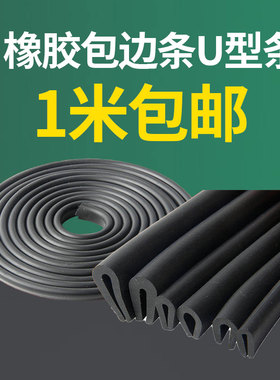 0.5-31mm黑色硅胶U型橡胶密封条包边防撞封边汽车电柜开口保护条