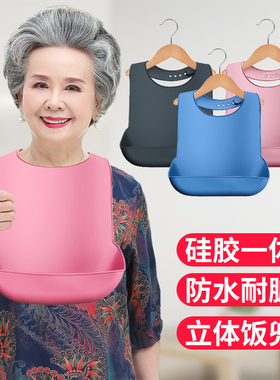 老年人吃饭肚兜成人围兜硅胶防溅油一次性吃饭防脏神器餐兜食器