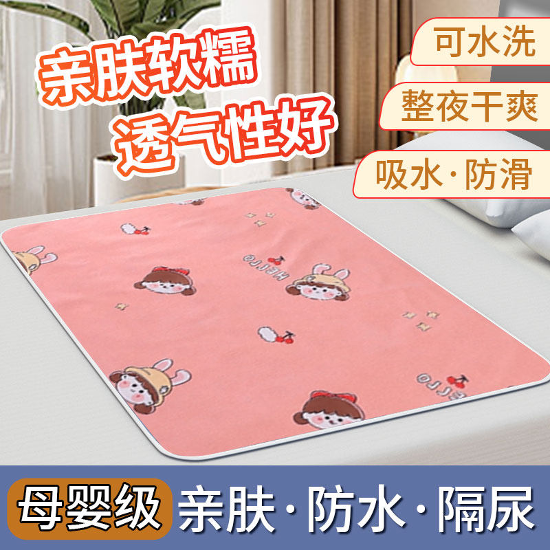 床单隔尿垫防脏防水可水洗床上儿童护理垫床垫宝宝尿不湿尿垫透气,婴童尿裤,隔尿床垫,淘宝优惠券,粉丝福利购,淘宝优惠卷