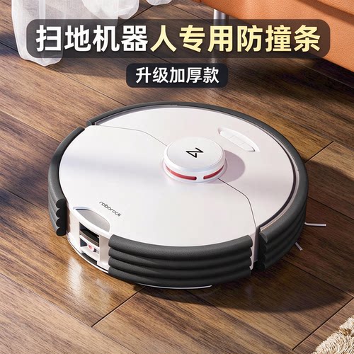 优是扫地机器人防撞条加厚免贴