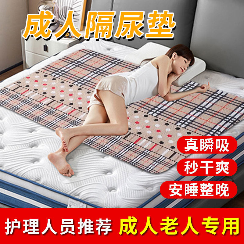 老人隔尿垫专用成人经期防水可洗老年人用卧床瘫痪护理防漏尿床垫