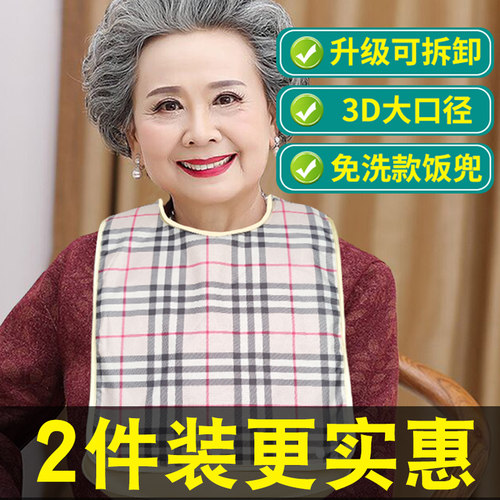 成人餐兜老人围兜吃饭兜兜成人老人口水围巾大童饭兜大号即弃围兜