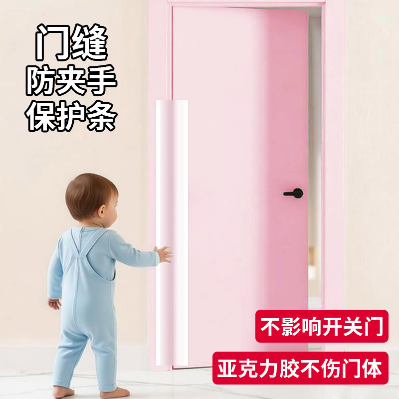 小孩防夹手门缝保护条婴儿童加厚图片