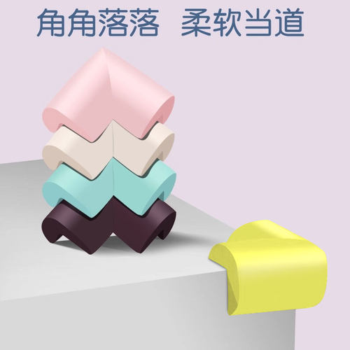 儿童防撞角宝宝防磕碰安全条桌子家具直角海绵包边学校餐桌保护套