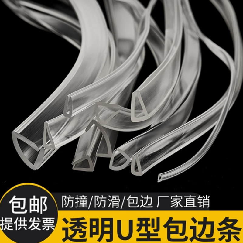 透明U型密封条玻璃桌椅包边条木板钢板防撞条防割防尘防滑U形保护