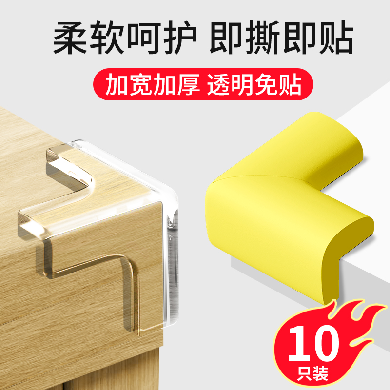 90度角包边茶几四角防摔桌角书桌脚防撞护角纱窗保护角玻璃边直角