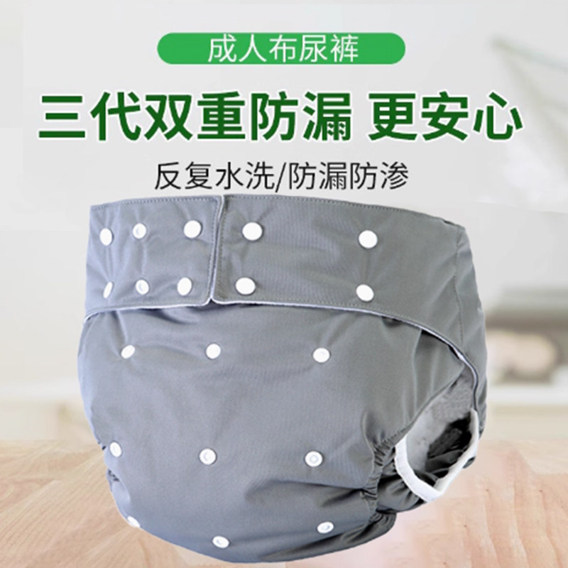 隔尿裤老年人防漏尿内裤失禁护理垫成人舒适可洗尿布裤防水尿不湿