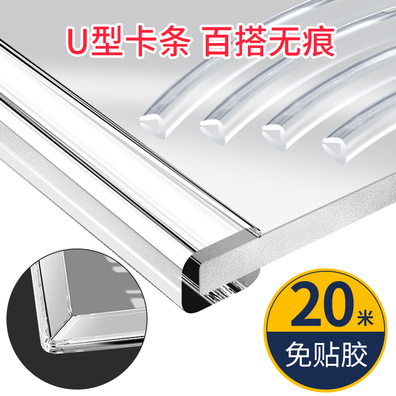 玻璃边保护条套防撞条防撞贴u型包边胶条锋利边缘茶几镜子包边条