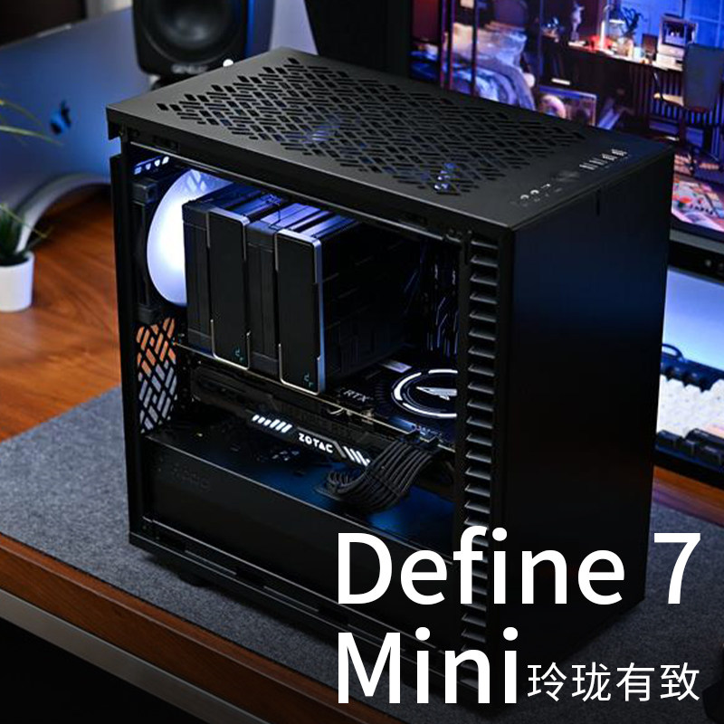 分形工艺机箱define7 mini紧凑型静音黑化侧透matx台式机下置电源