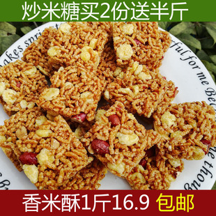 零食特产香米酥脆锅巴手工炒米糖花生糖传统糕点心小吃散装500克