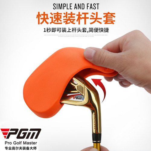 PGM 2024新品高尔夫杆头套软胶铁杆套通用型球杆保护套全套8个装 - 封面