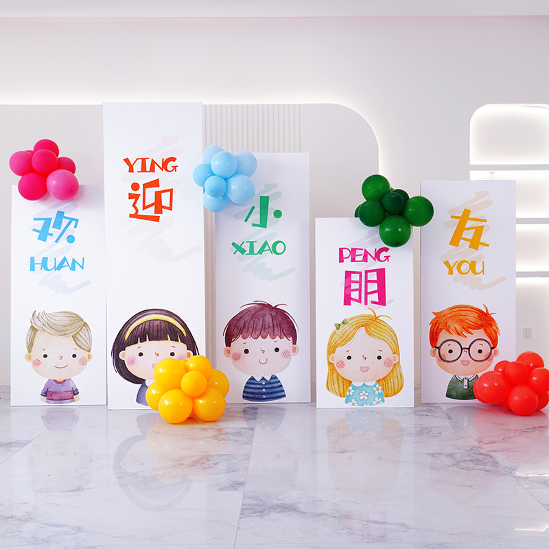 幼儿园开学kt板定制气球装饰学校活动场景小学典礼背景墙仪式布置