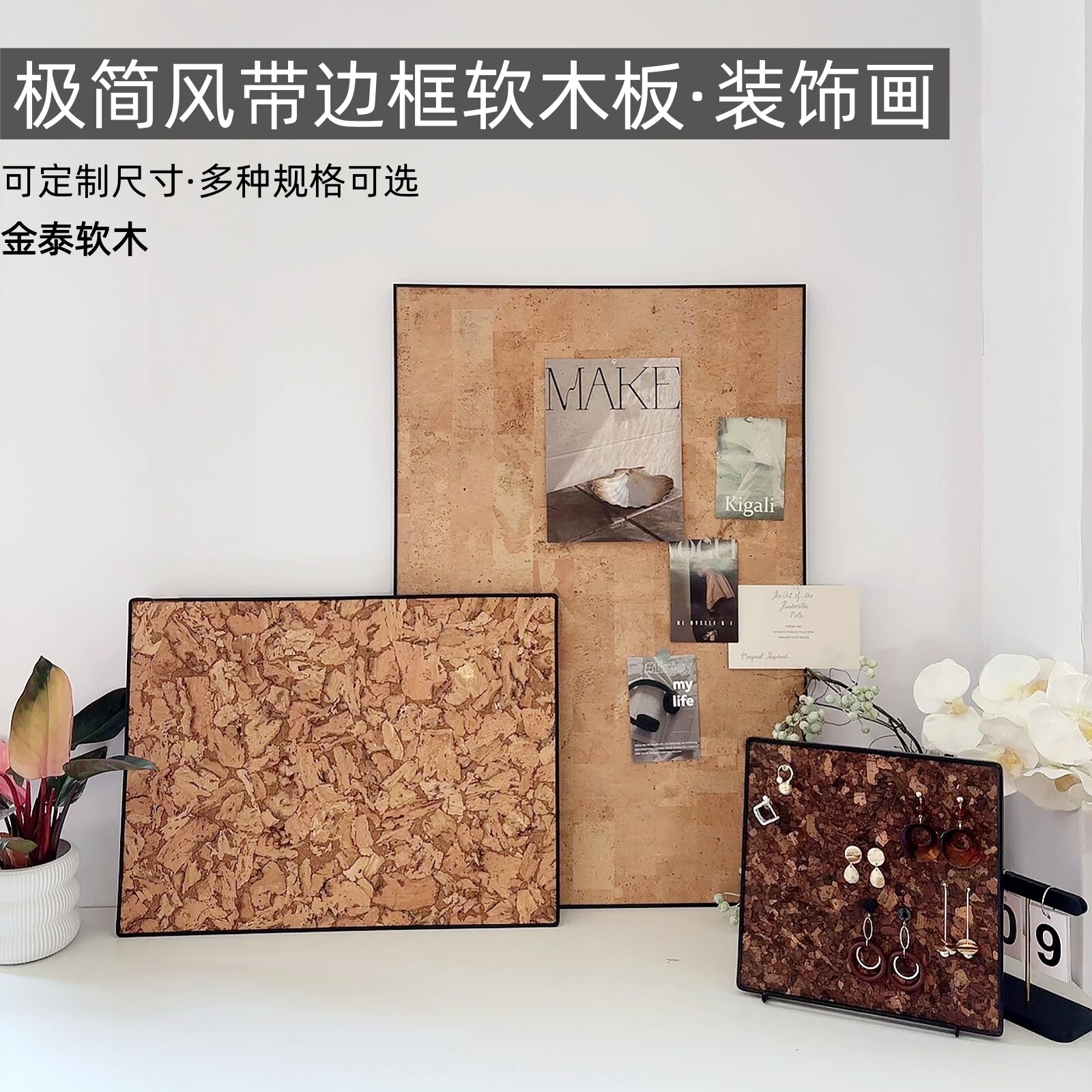 可移动边框软木板设计师款照片墙