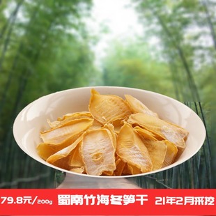四川宜宾野生冬笋干干货农家自制二月纯天然嫩笋尖小玉兰片散装