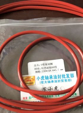 230*8.6 230x8.6 红色高温硅胶O型圈外径230内径218.6线径5.7毫米