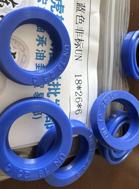 蓝色非标UN 18*26*6 液压油封内径18外径26高度6毫米惠州本地急送