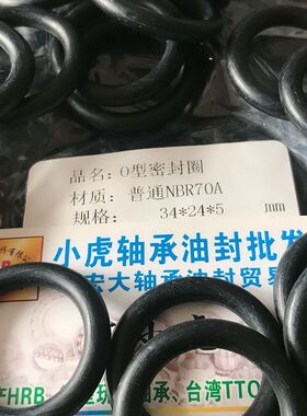 34*24*5 耐油耐磨黑色丁青橡胶O型密封圈外径34内径24线径5毫米