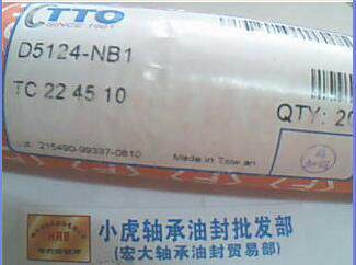 TC22*45*10D5124TTO台湾油封
