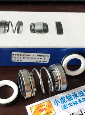 CF 208-16 16*27*38 BBPON双头机械水封动环内径16静环外径27毫米