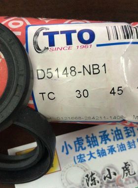 TC 30*45*12 30X45X12 D5148 TTO台湾油封内径30外径45高度12毫米