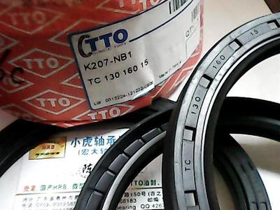 TC130*160*15K207台湾TTO油封