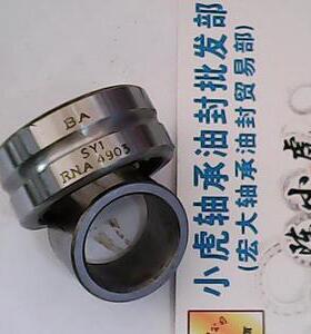 NA4903 17*30*13 17x30x13 优质滚针轴承内径17外径30长度13毫米