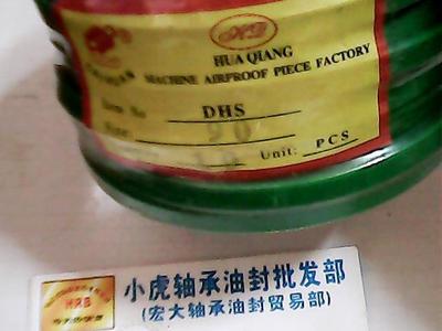 DHSLBH90*100*8液压防尘油封