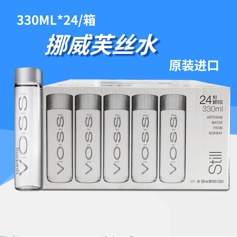 VOSS无气塑料瓶天然矿泉水