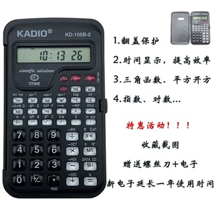 考试用学生科学函数计算器办公用 KADIO-KD-105B小计算器 翻盖