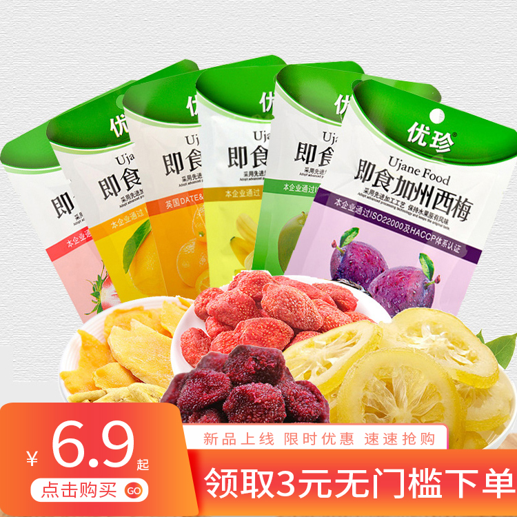 优珍即食柠檬片蜜桃干香蕉片果干