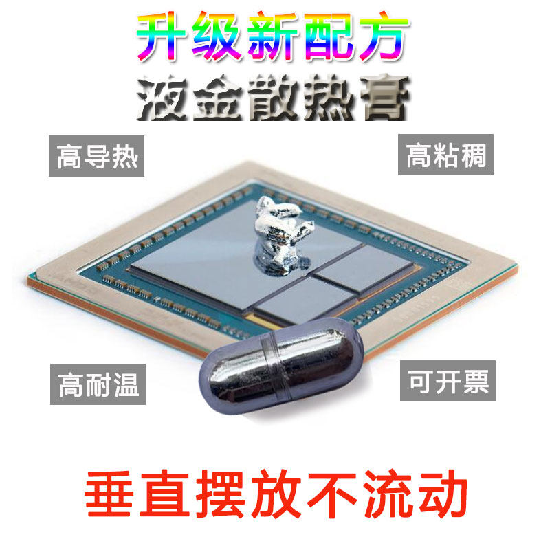 华钛液金散热膏138W/MK图片