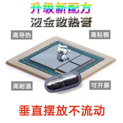 华钛液金散热膏138W/MK