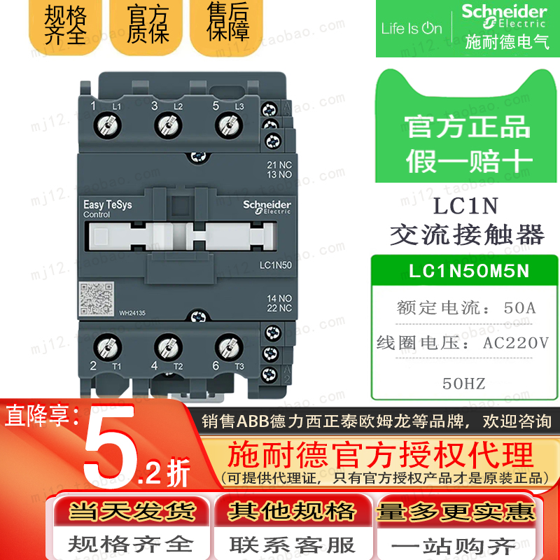 原装正品Schneider施耐德D3N 3级交流接触器50A LC1N50M5N AC220V