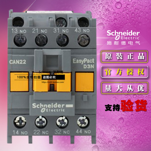 施耐德接触器式 CAN22F5N 控制继电器AC110V 2开2闭 替代CAE22F5N