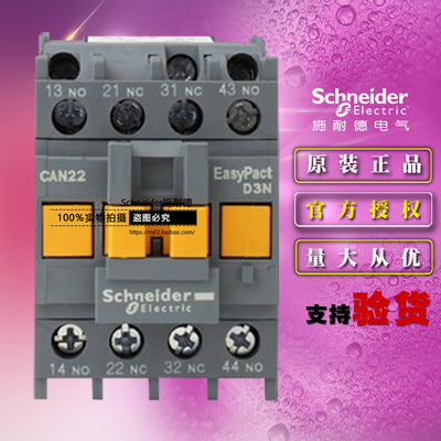 原装施耐德 CAN22M5N 控制继电器D3N AC220V 2开2闭 替代CAE22M5N