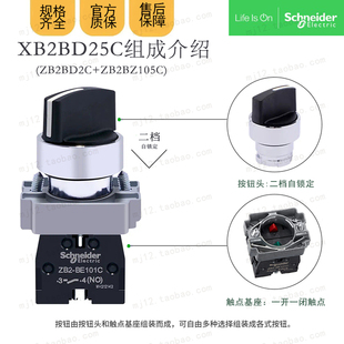 ZB2BD2C =ZB2BZ105C 自锁定1开1闭2位档旋钮 XB2BD25C 施耐德按钮
