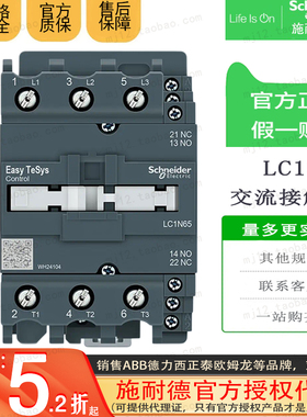原装正品施耐德D3N 3级交流接触器 65A LC1N65Q5N AC380V 50Hz