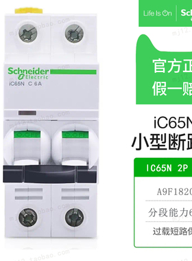 原装正品Schneider施耐德A9F18206小型断路器IC65N 2P C6A 空开