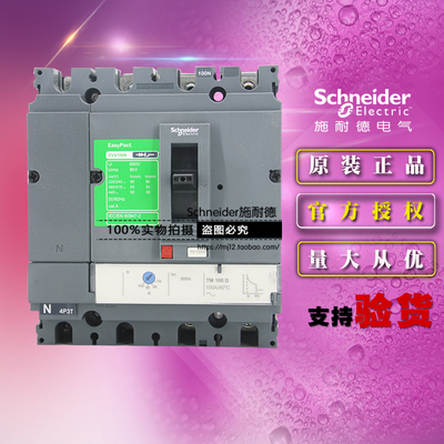 施耐德100a保护断路器