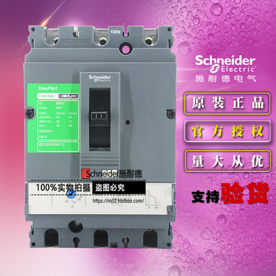 施耐德LV510471塑壳断路器CVS100N TM25D 3P 3D 25A 3极原装正品