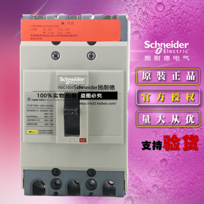 施耐德NSC100S3025N塑壳断路器3极NSC100S TM25D 3P 25A 热磁脱扣