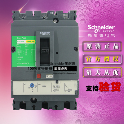 施耐德100a断路器