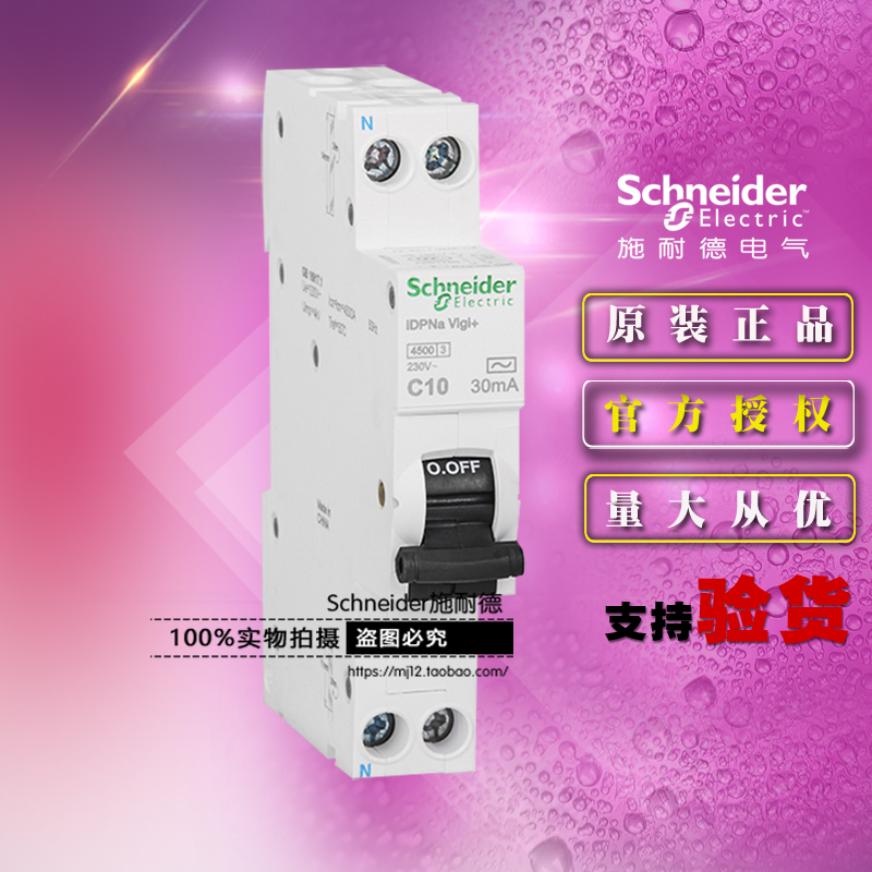 施耐德剩余电流保护断路器