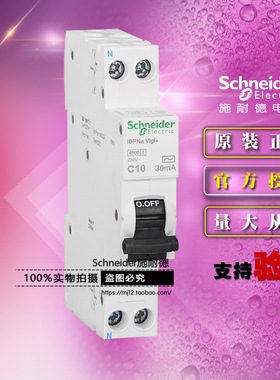 施耐德A9D93610代替A9D91610剩余电流漏电断路器iDPNa Vigi+ C10A