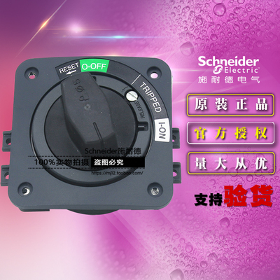 原装正品施耐德NSC100ROTDS塑壳断路器直接旋转手柄 配NSC60/100