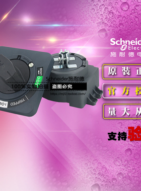 原装正品施耐德NSC100ROTEL加长延伸旋转黑色手柄适用于NSC60/100
